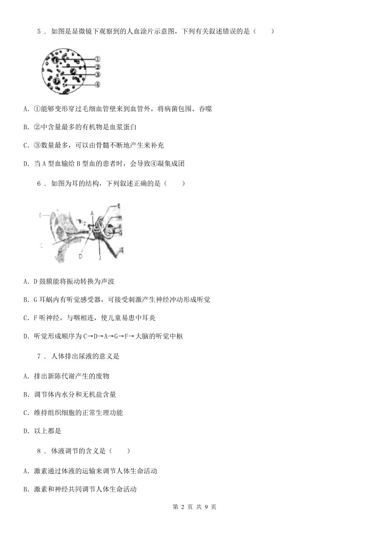 海口市2019版七年级下学期期末生物试题A卷_第2页