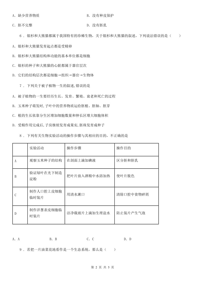 长春市2019年九年级上学期期末考试生物试题A卷_第2页