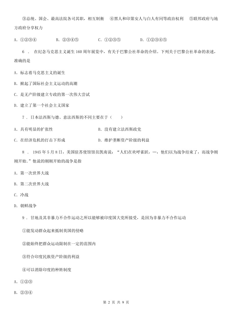南京市2020年（春秋版）九年级上学期期末历史试题C卷_第2页