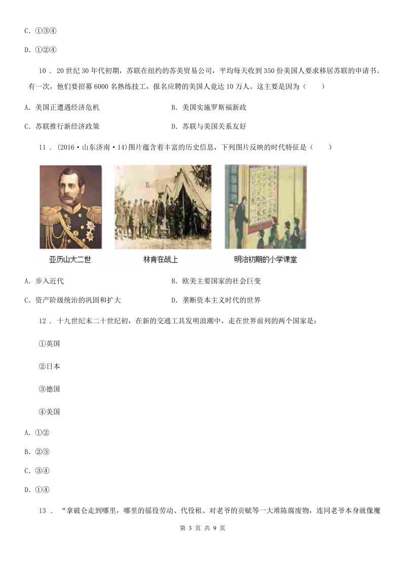 南京市2020年（春秋版）九年级上学期期末历史试题C卷_第3页