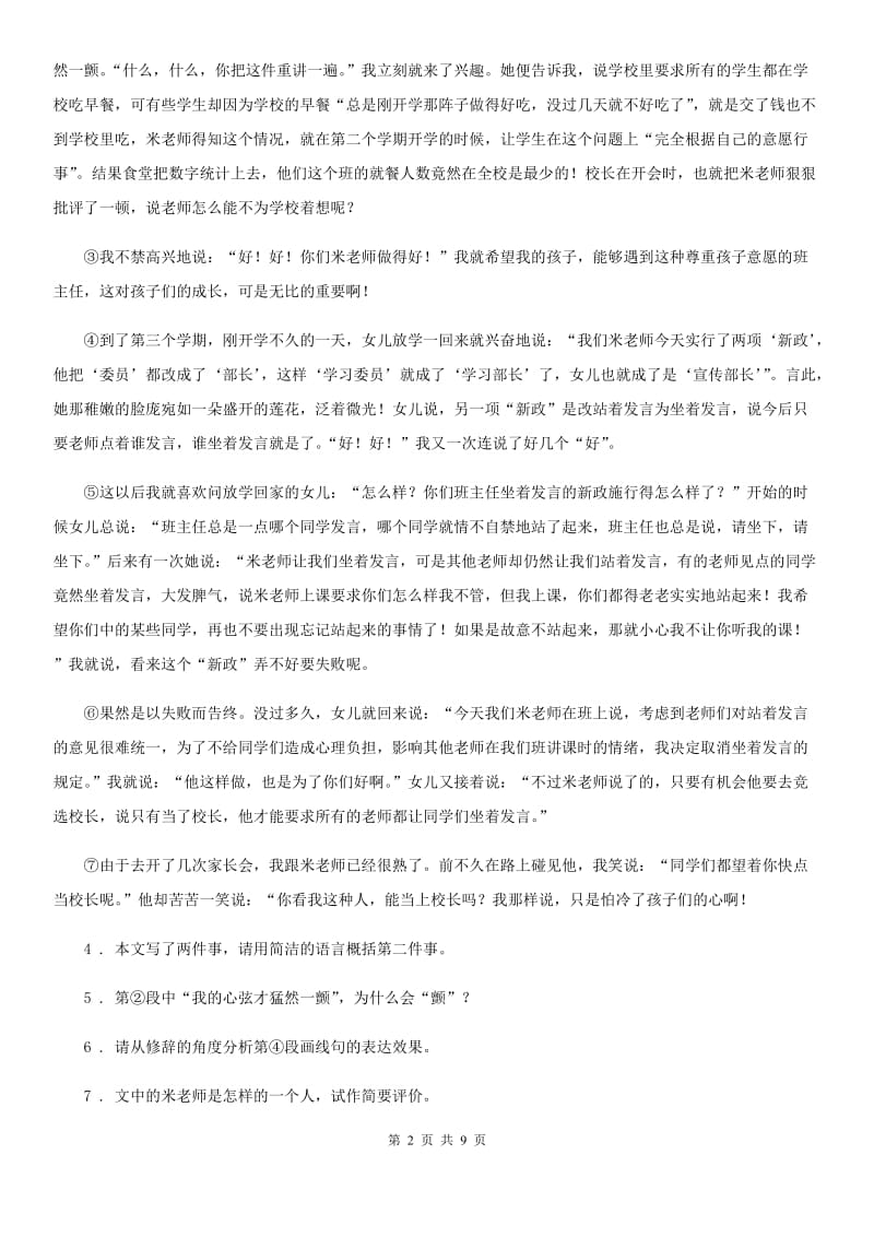 陕西省2019-2020年度九年级模拟考试语文试题B卷_第2页