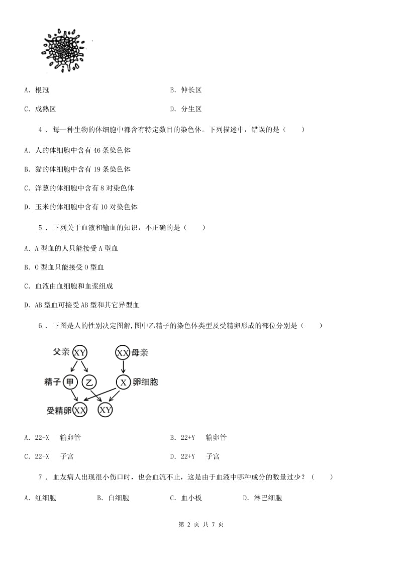 海口市2020年九年级下学期中考模拟生物试题D卷_第2页