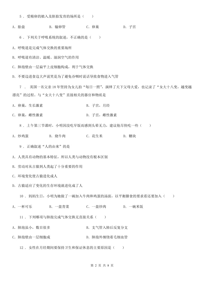 陕西省2020版七年级上学期期中生物试题A卷_第2页