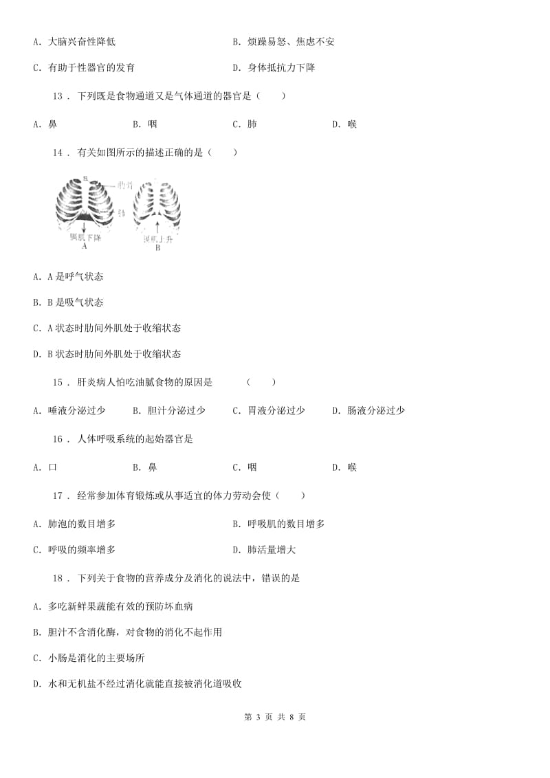 陕西省2020版七年级上学期期中生物试题A卷_第3页