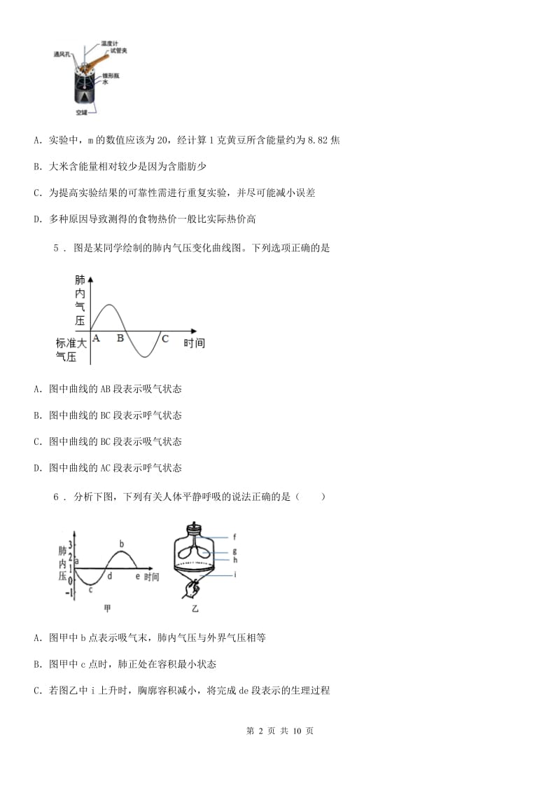 南京市2020版七年级下学期3月月考生物试题A卷_第2页