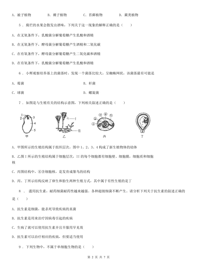 贵阳市2020年八年级上学期期末考试生物试题C卷_第2页