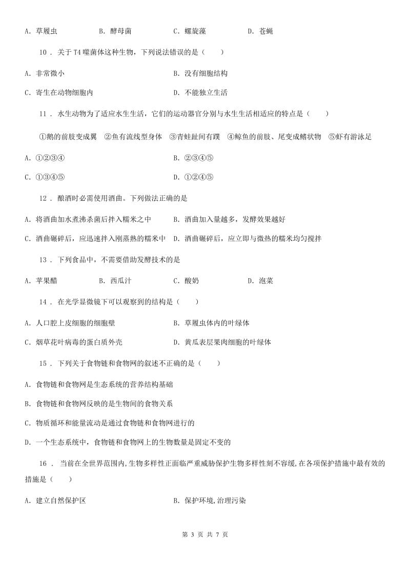 贵阳市2020年八年级上学期期末考试生物试题C卷_第3页