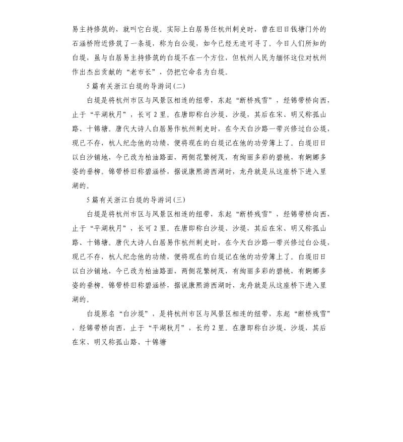 有关浙江白堤的导游词_第2页