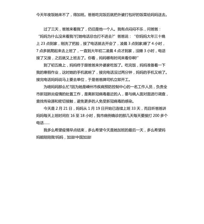 2020众志成城青春战疫主题小学生手抄报图片_第2页