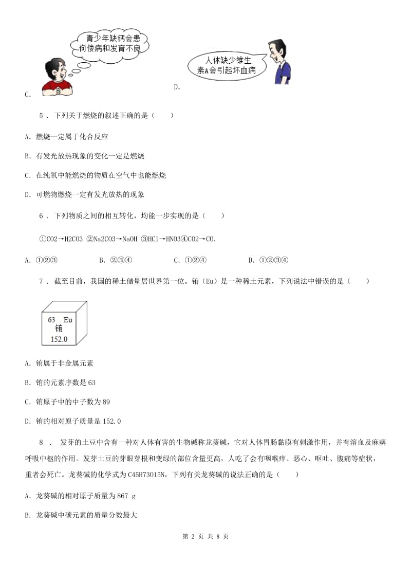 黑龙江省2020年九年级上学期期末考试化学试题（II）卷_第2页