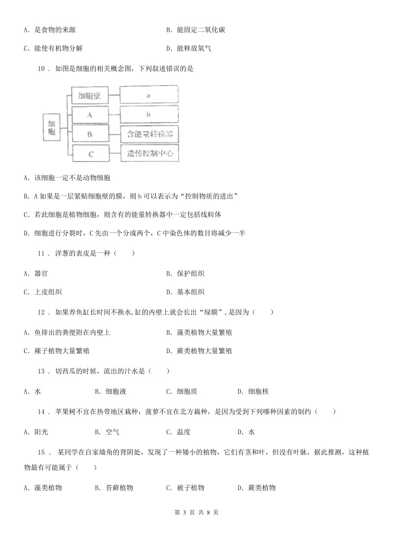 贵阳市2019年七年级上学期期中考试生物试题D卷_第3页