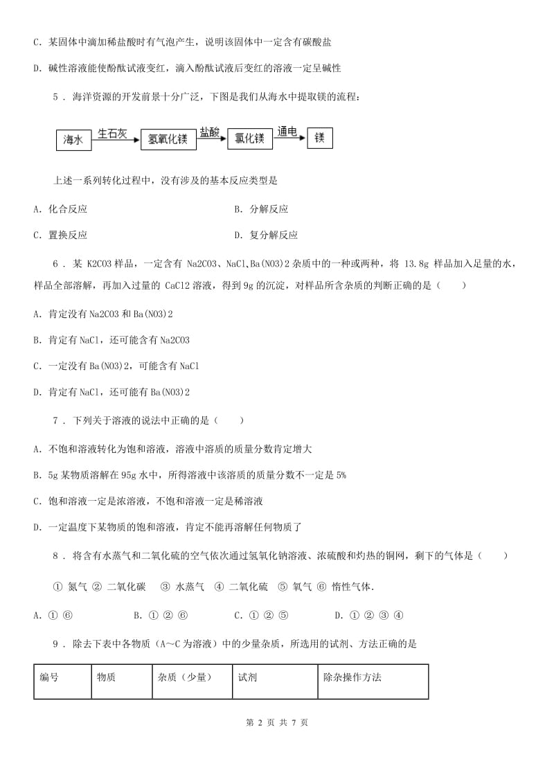 成都市2019年九年级上学期期中化学试题D卷_第2页