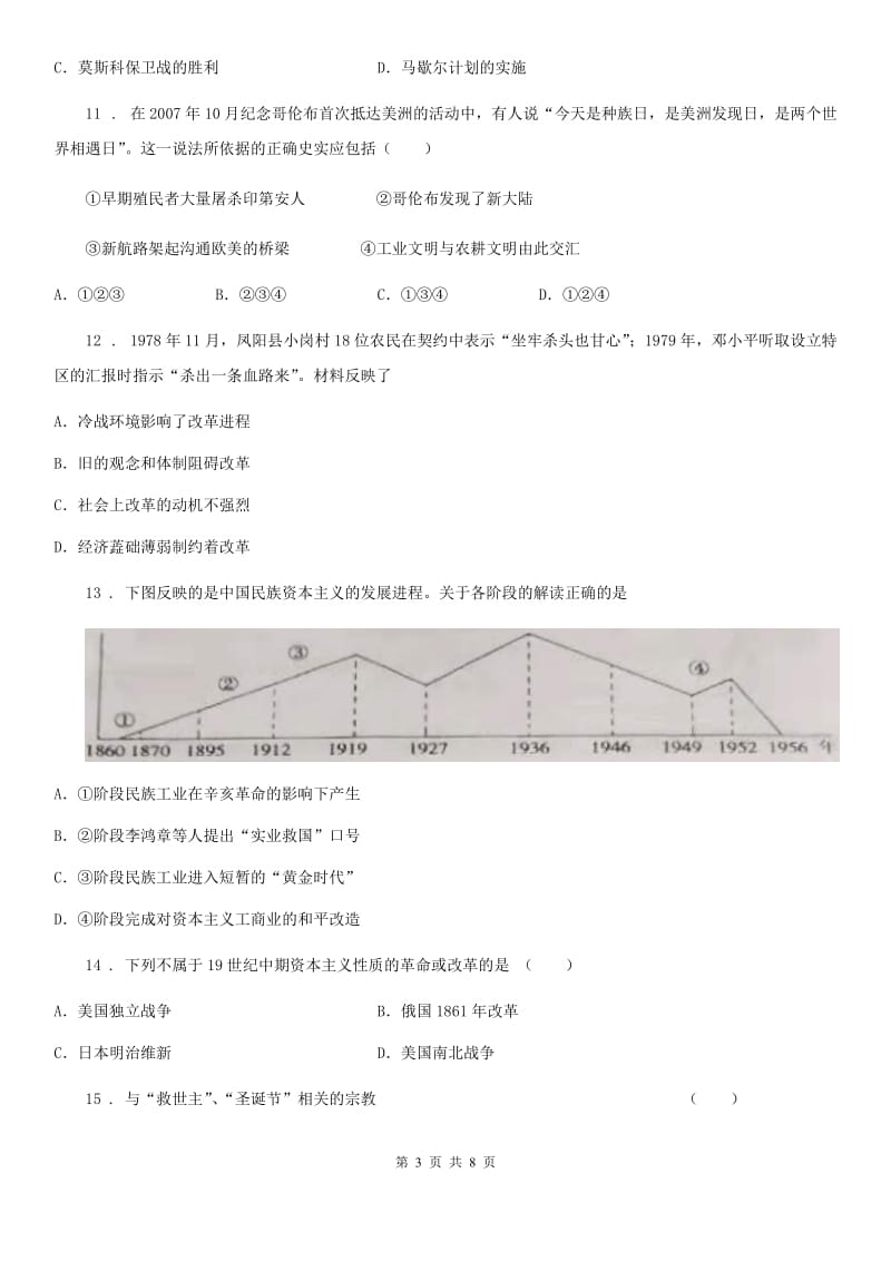 南宁市2019版九年级上学期期末历史试题B卷_第3页