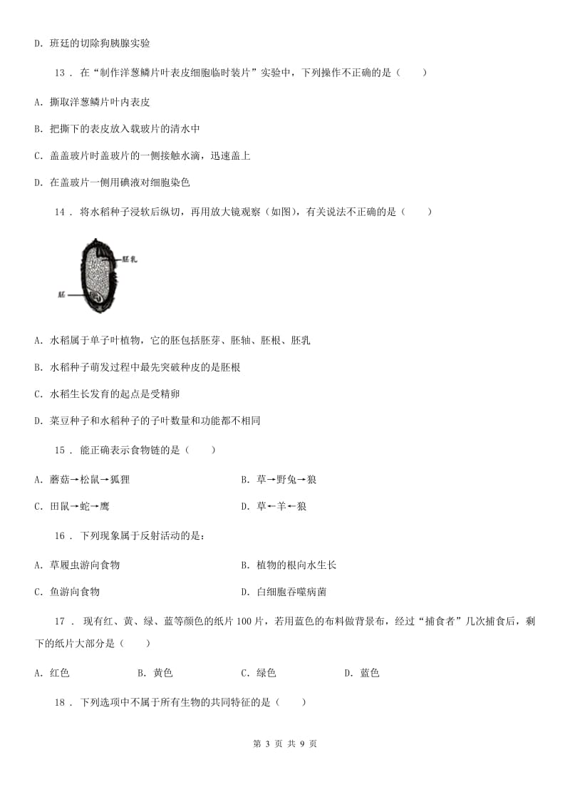 太原市2019版中考生物试卷B卷_第3页