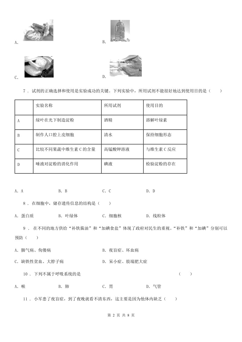 西宁市2020年七年级下学期第一次月考生物试题D卷_第2页