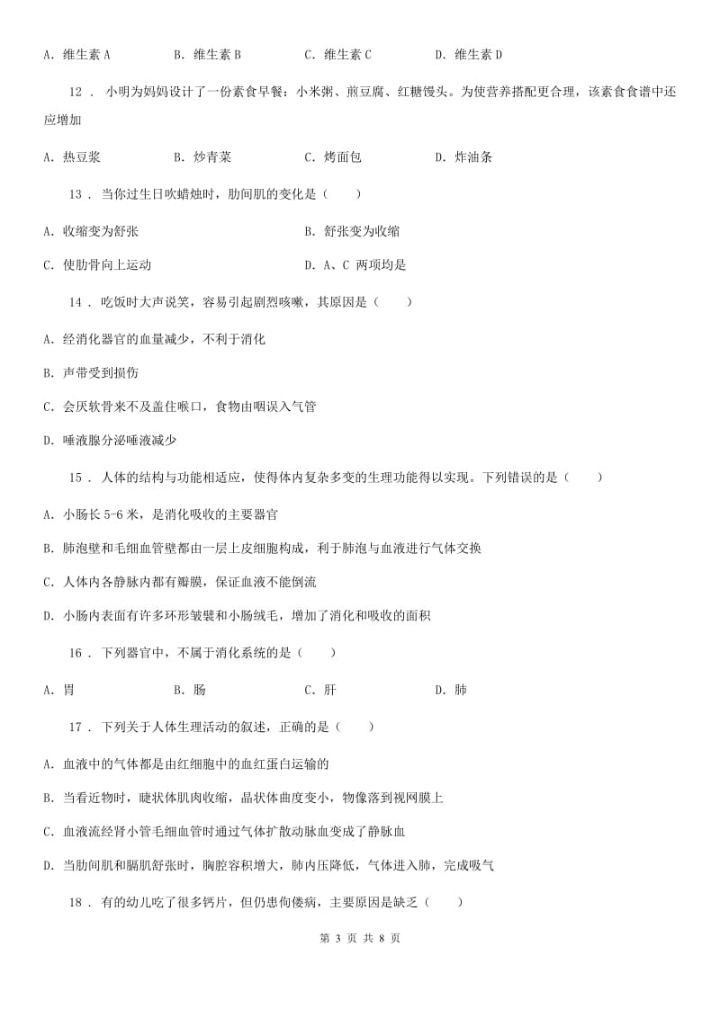 西宁市2020年七年级下学期第一次月考生物试题D卷_第3页