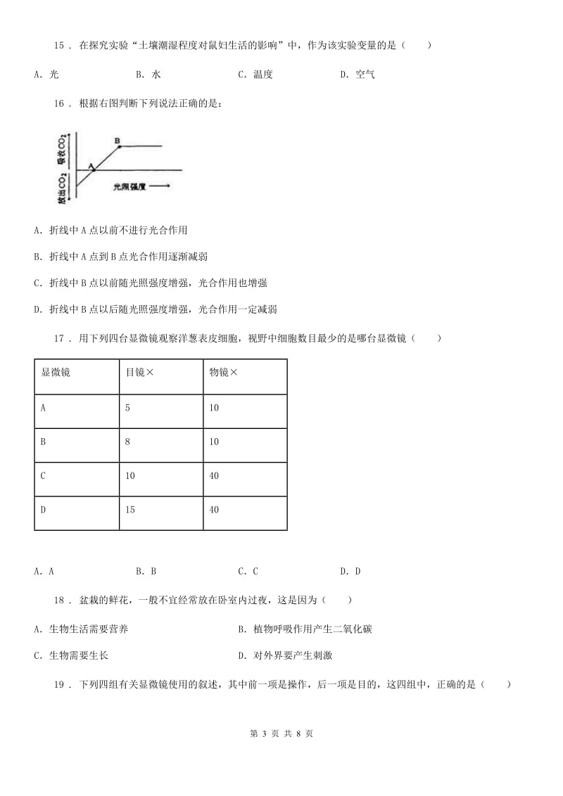 陕西省2019版七年级上学期期末生物试题C卷_第3页