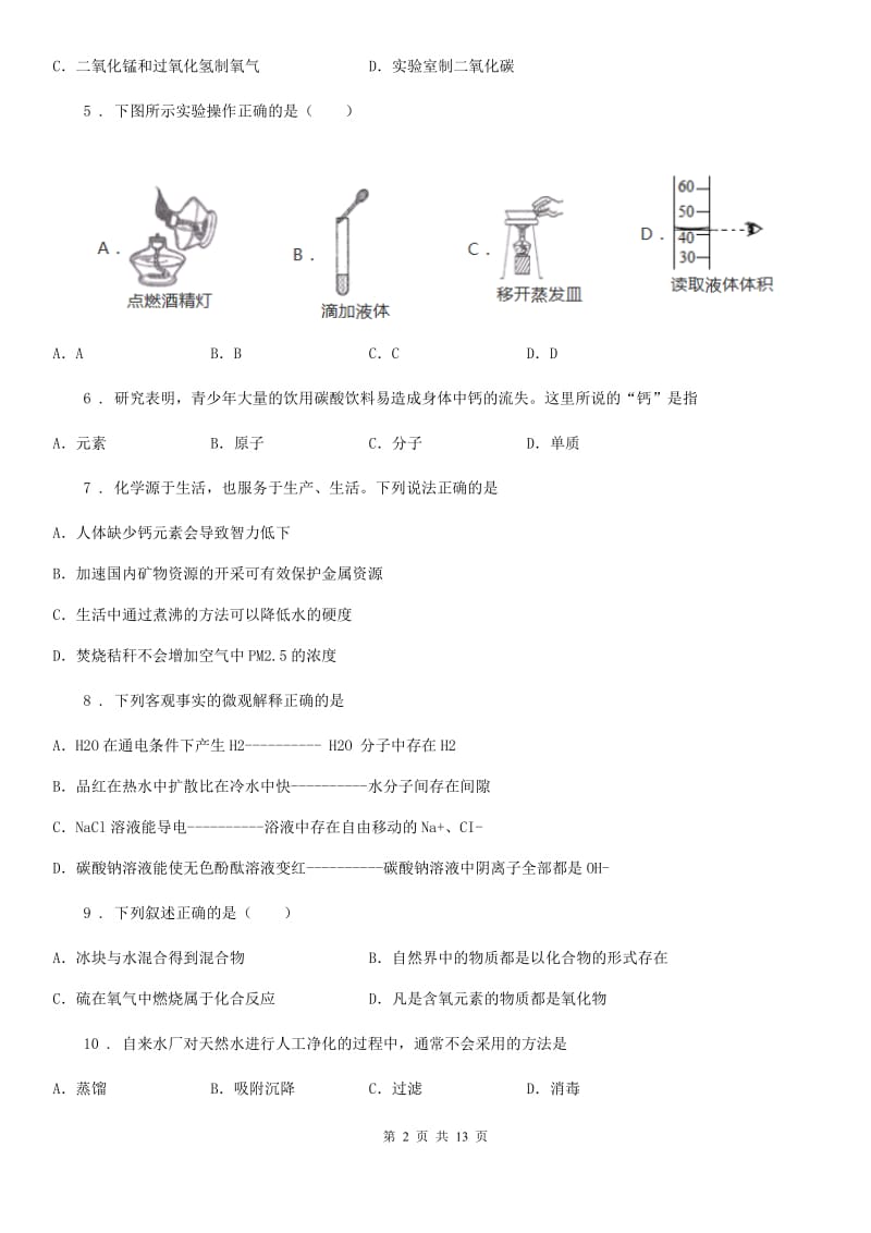 青海省2020年（春秋版）九年级上学期期中化学试题D卷_第2页