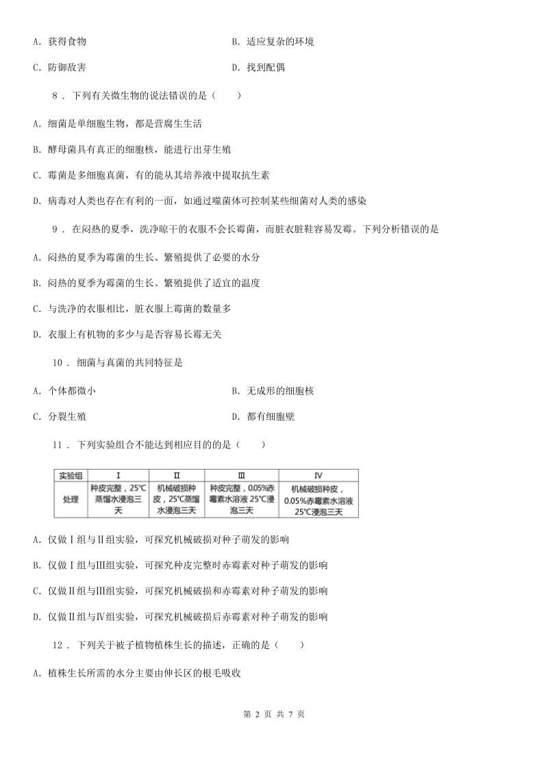 长春市2020年（春秋版）八年级上学期期末考试生物试题C卷_第2页