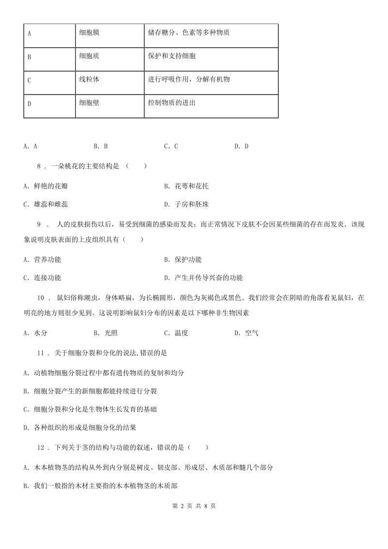 内蒙古自治区2019年七年级上学期期中考试生物试题B卷_第2页