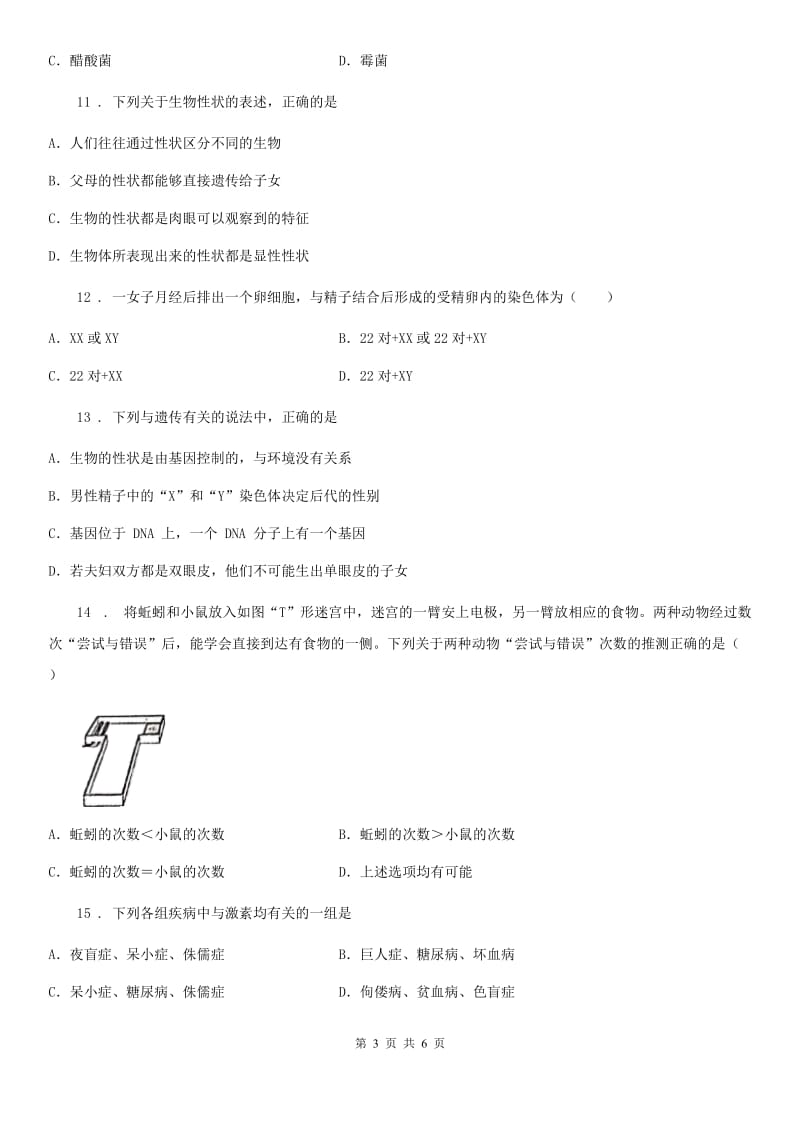 西安市2020年中考生物模拟试卷B卷_第3页