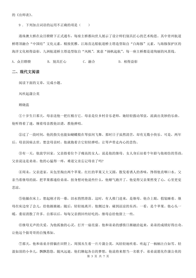 七年级上学期第二次学情检测语文试题_第3页