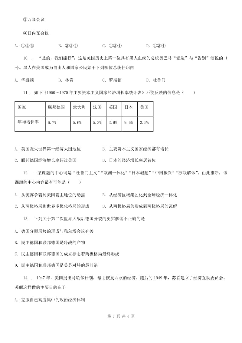 海口市2019-2020学年初三教学质量调研（一）历史试题A卷_第3页