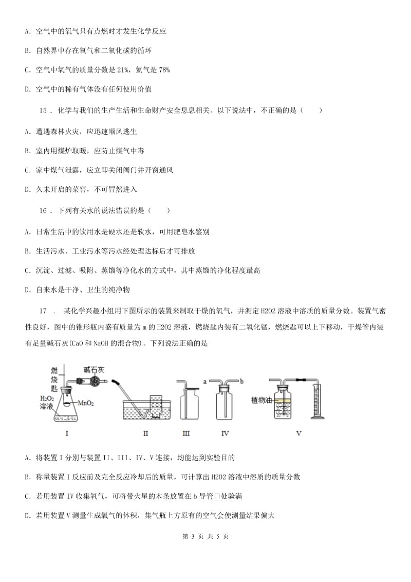 南宁市2019年九年级上学期期末考试化学试题B卷_第3页