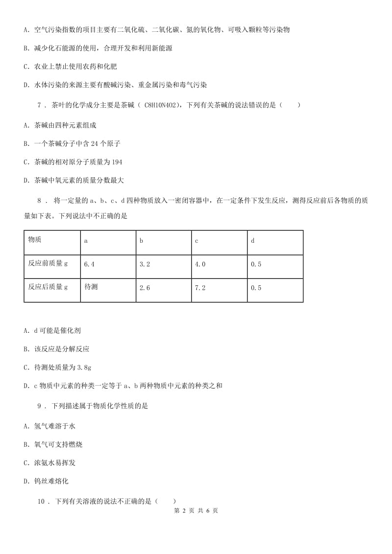 九年级10月模拟测试化学试题_第2页