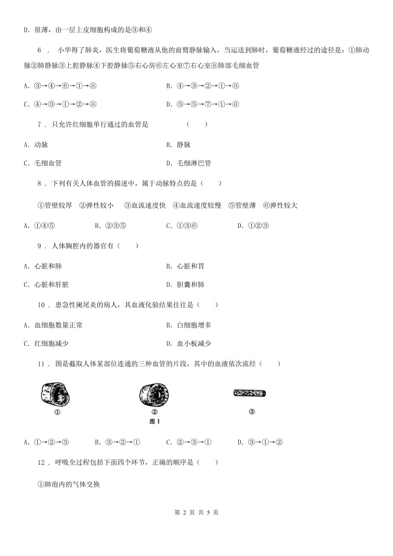河南省2020年八年级上学期第一次月考生物试题D卷_第2页