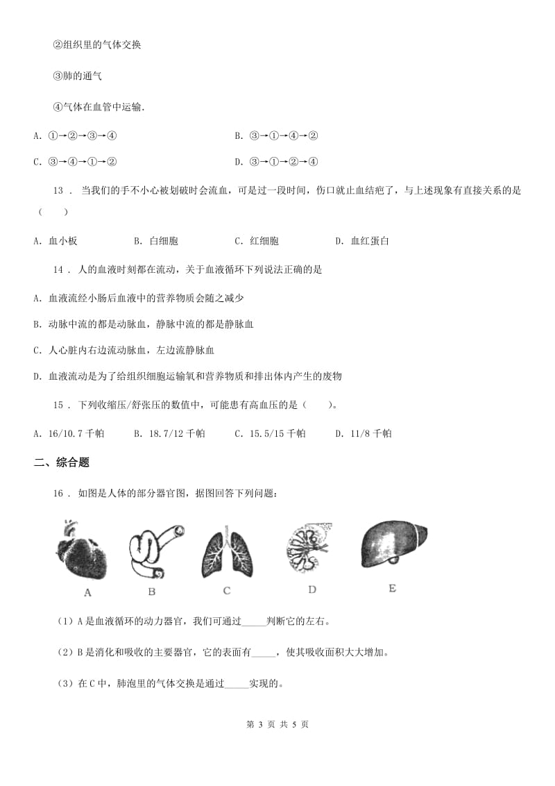 河南省2020年八年级上学期第一次月考生物试题D卷_第3页