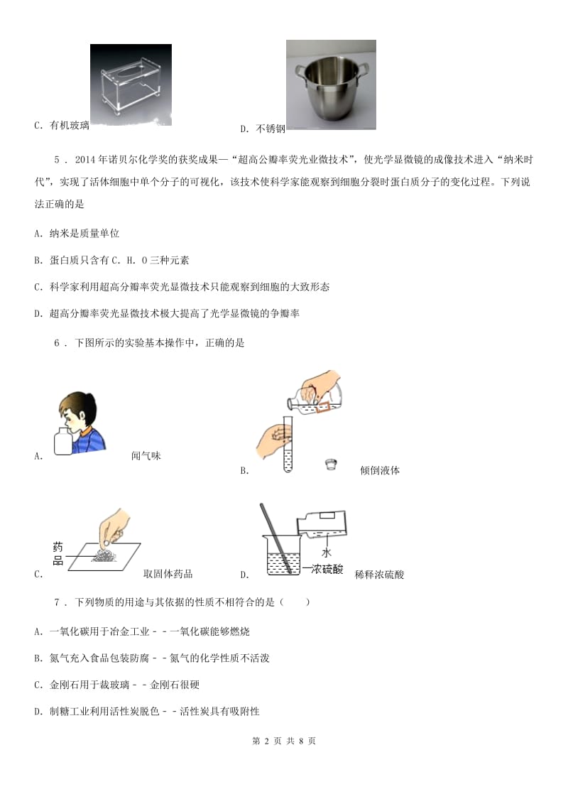 昆明市2019年九年级中考二模化学试题D卷_第2页