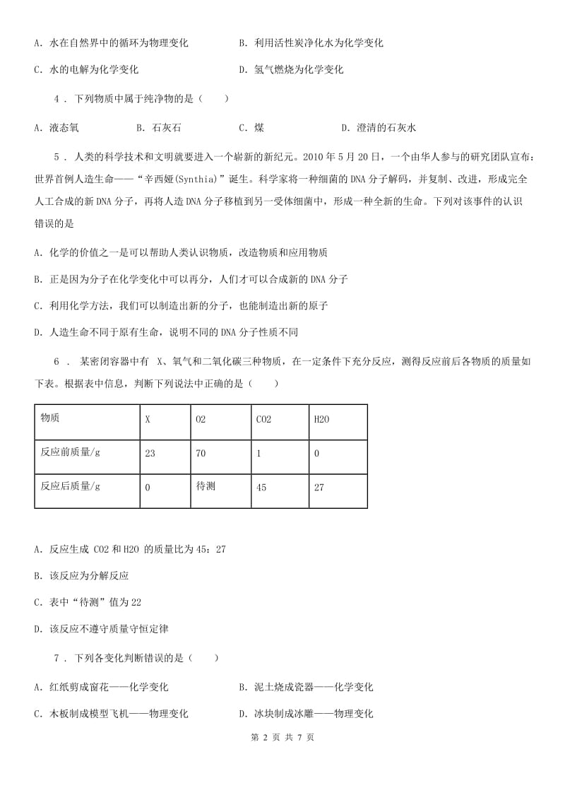 合肥市2019版九年级上学期期末化学试题（II）卷_第2页