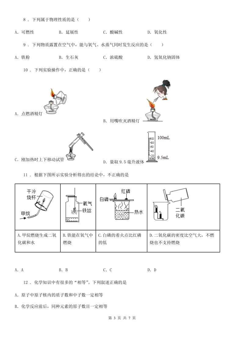 合肥市2019版九年级上学期期末化学试题（II）卷_第3页