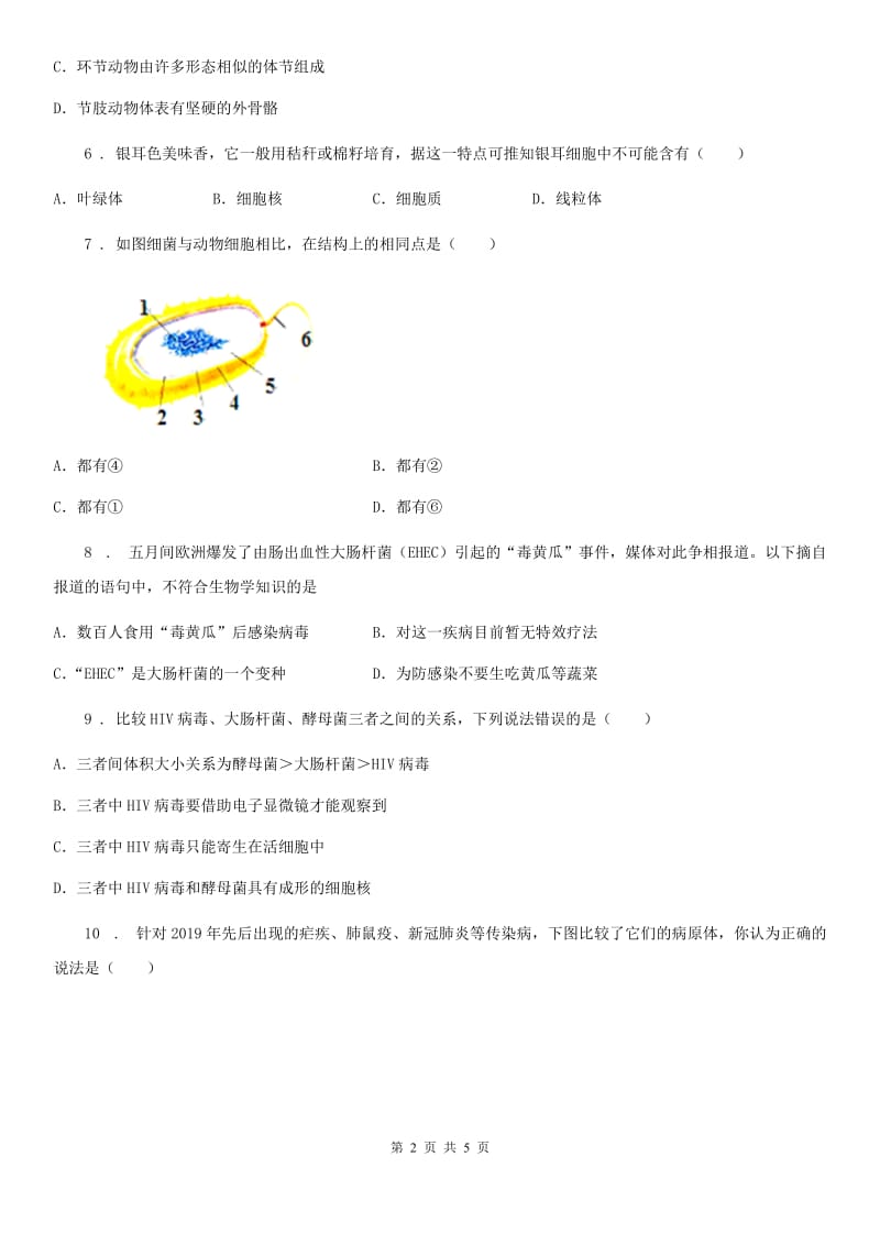 太原市2019-2020学年八年级上册生物 第十八章 生物圈中的微生物 单元测试题A卷_第2页