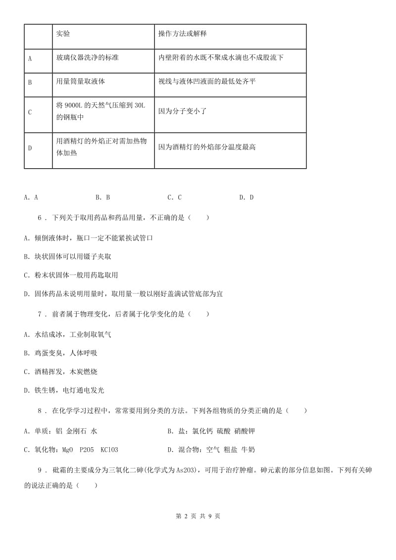 海口市2020年（春秋版）九年级上学期期中化学试题_第2页