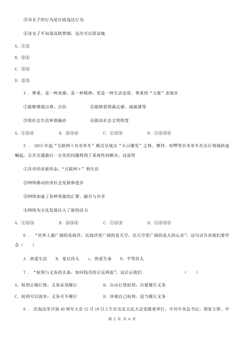 2019版八年级上学期期末道德与法治试题C卷（模拟）_第2页