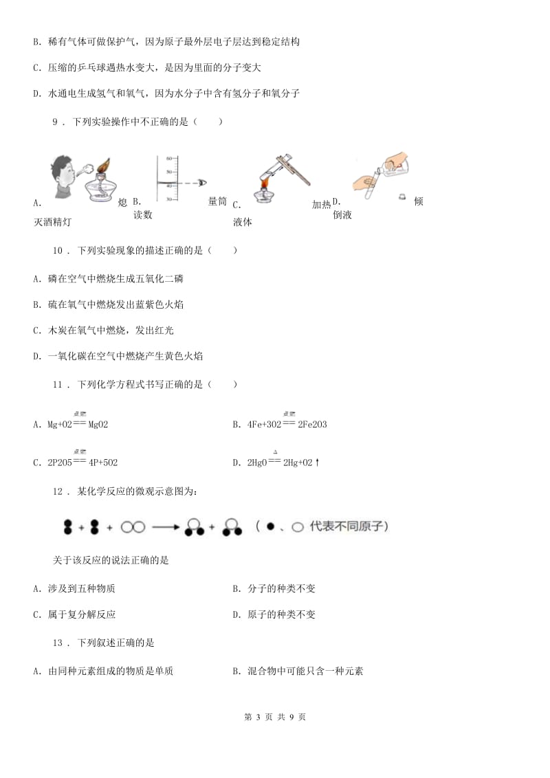 广州市2019-2020学年九年级上学期期末考试化学试题B卷_第3页