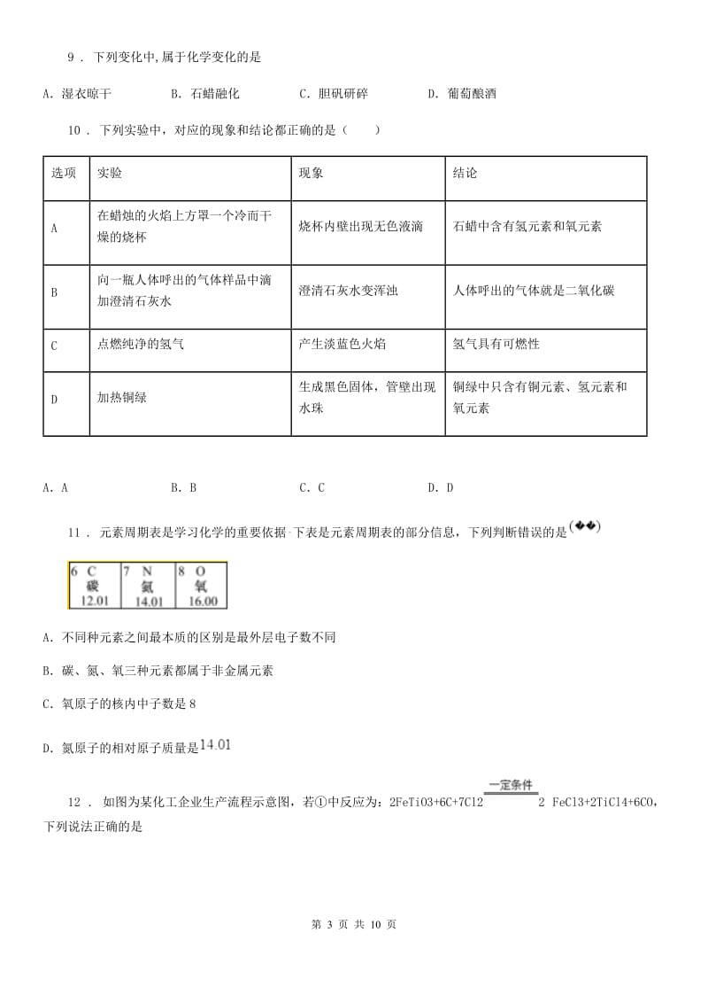 重庆市2020版九年级下学期中考一模化学试题（II）卷_第3页