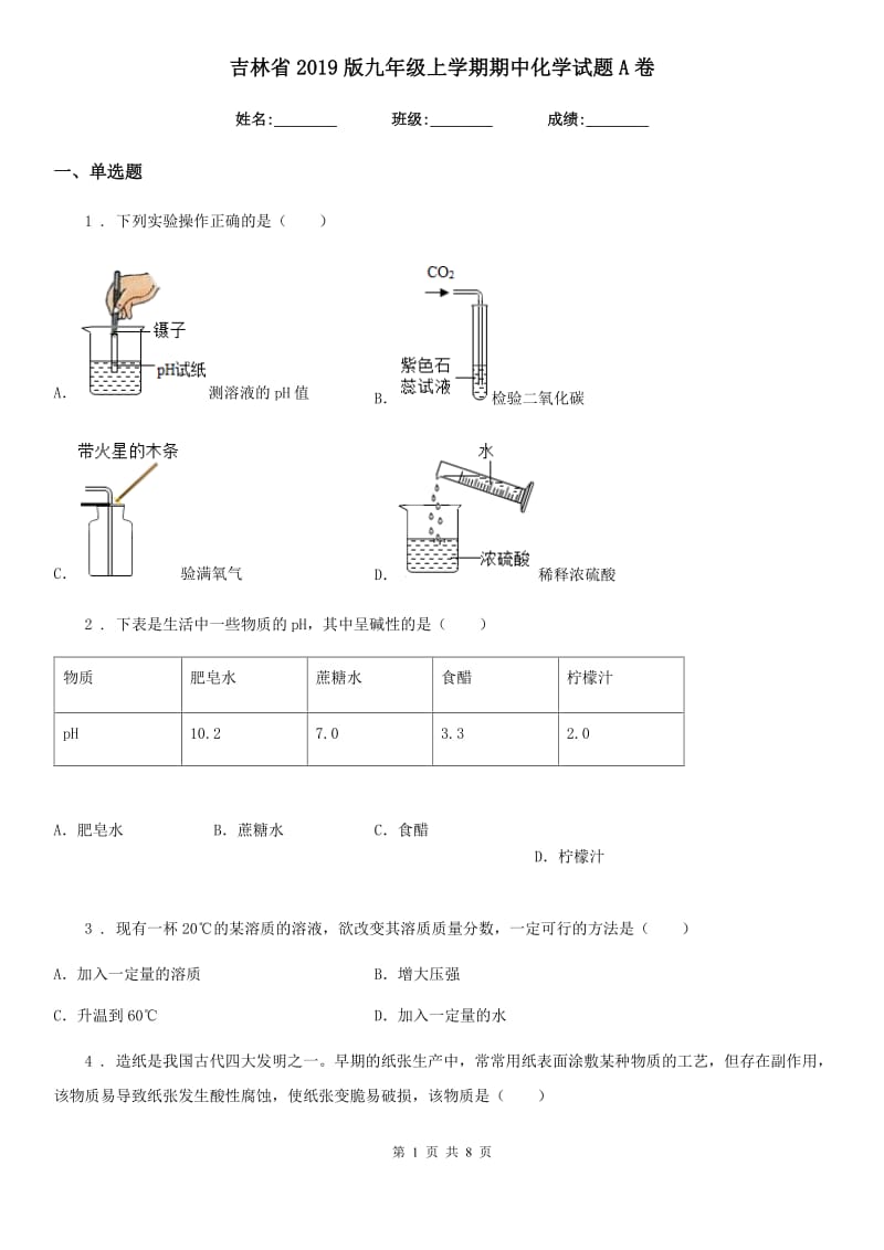 吉林省2019版九年级上学期期中化学试题A卷_第1页