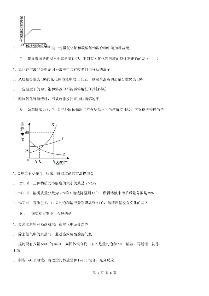 吉林省2019版九年级上学期期中化学试题A卷_第3页