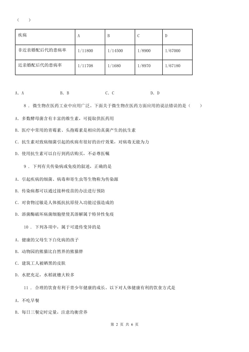 昆明市2020版八年级下学期期中考试生物试题C卷_第2页