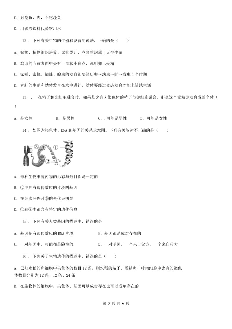 昆明市2020版八年级下学期期中考试生物试题C卷_第3页