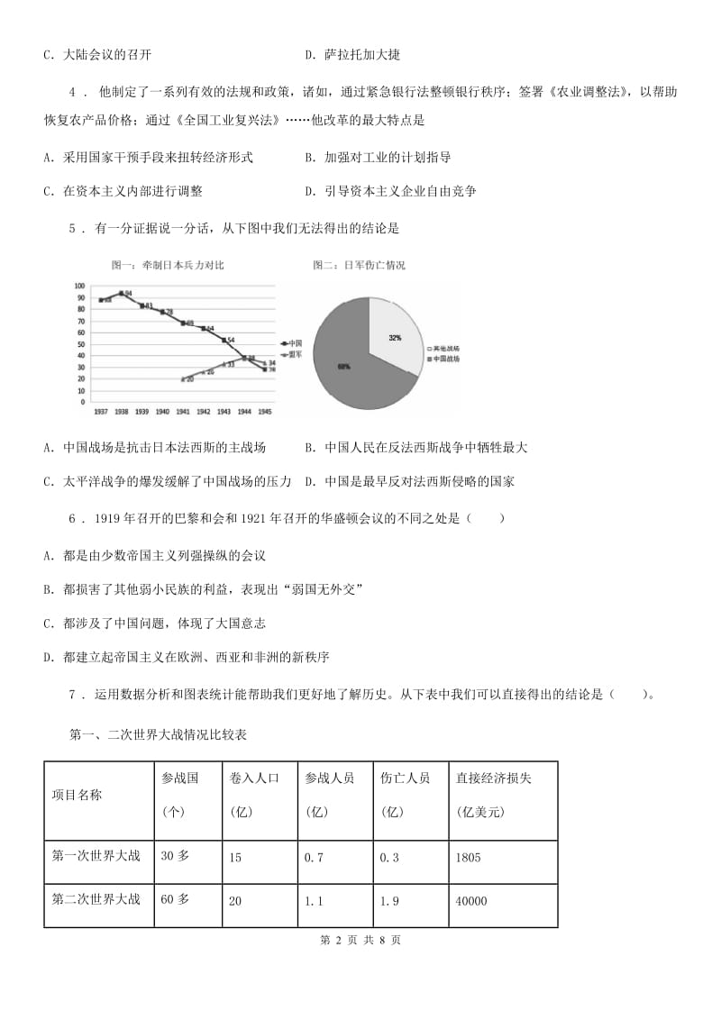 河北省2020年（春秋版）九年级上学期期末历史试题C卷_第2页