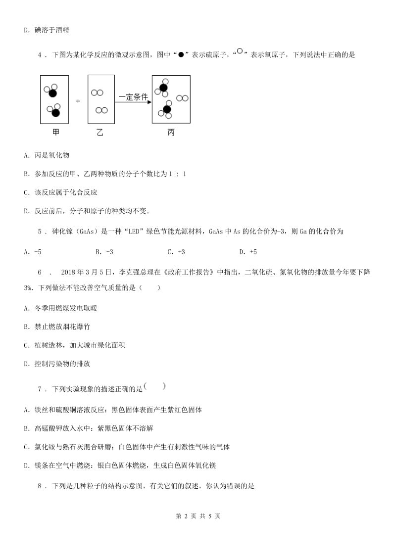 郑州市2019版九年级第一学期期末质量监测考试化学试题D卷_第2页