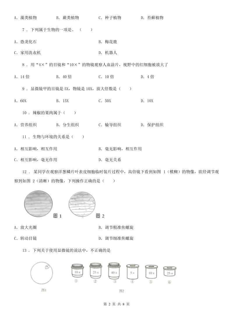 广西壮族自治区2019年七年级上学期半期联合考试生物试题C卷_第2页