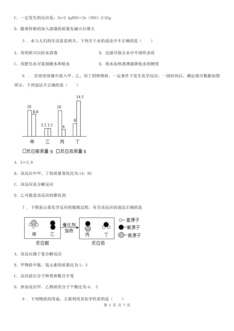 石家庄市2019-2020年度九年级上学期期末测试化学试题A卷_第2页