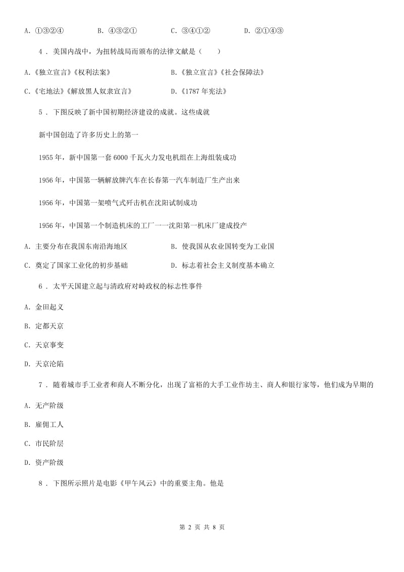 青海省2019-2020学年九年级上学期期末历史试题C卷_第2页