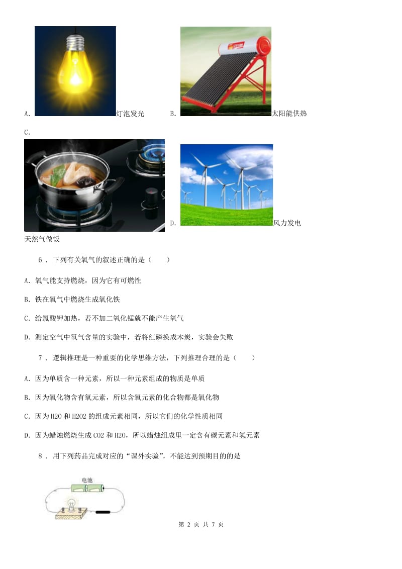 九年级上学期12月阶段性测试化学试题_第2页