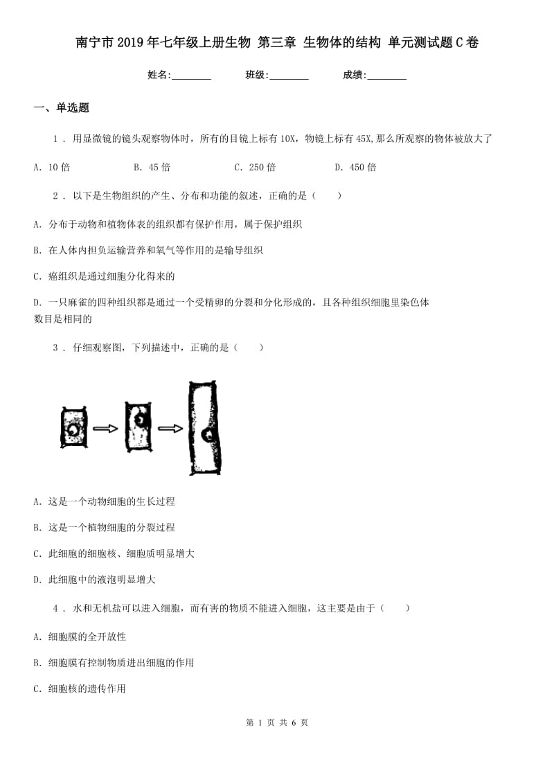 南宁市2019年七年级上册生物 第三章 生物体的结构 单元测试题C卷_第1页